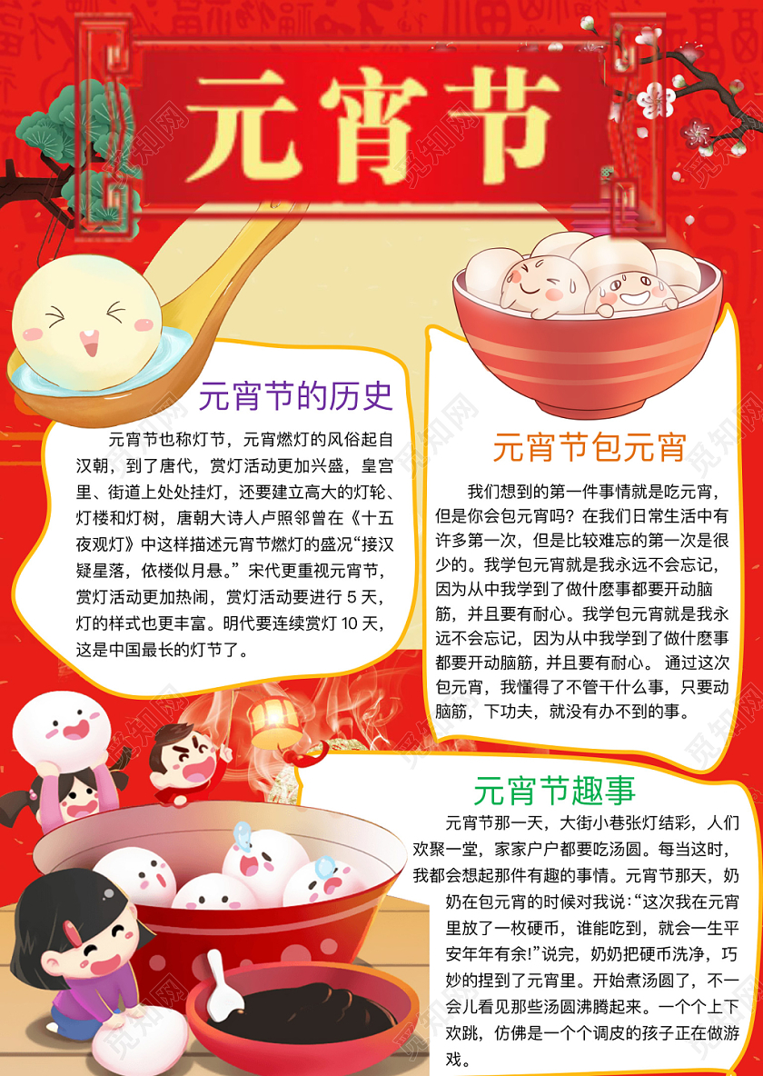 红色喜庆元宵节节日手抄报word模板