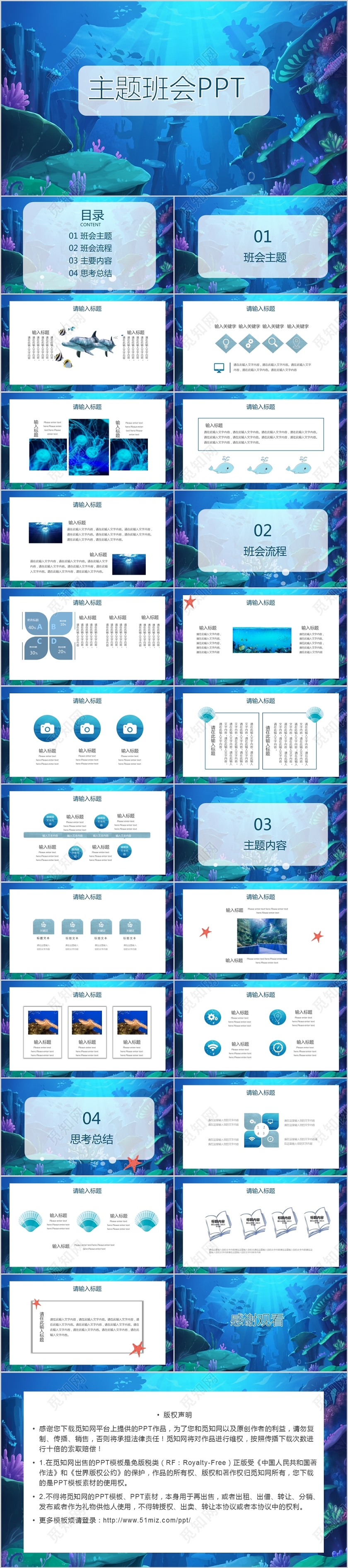 深蓝色海底世界海洋主题班会ppt模板