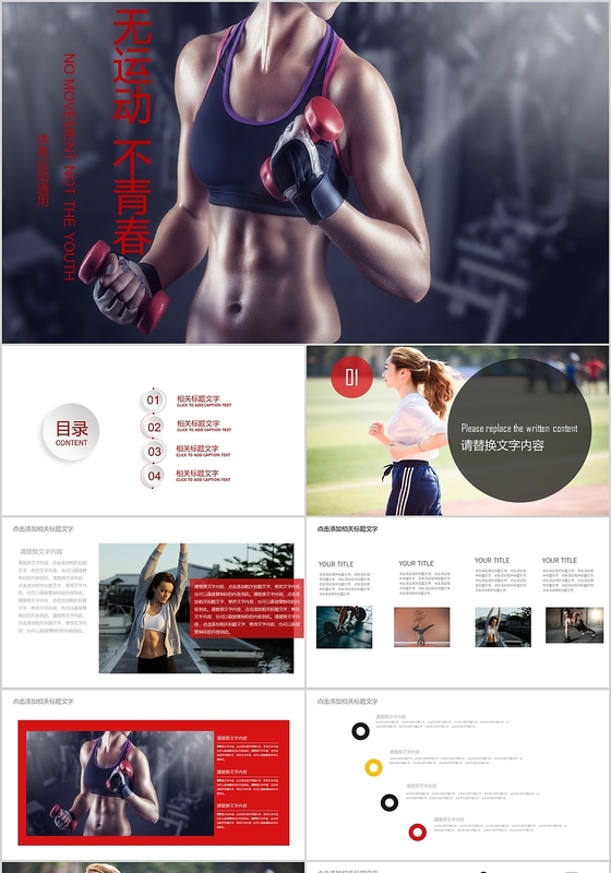 简约体育运动通用无运动不清纯健身瘦身ppt模板