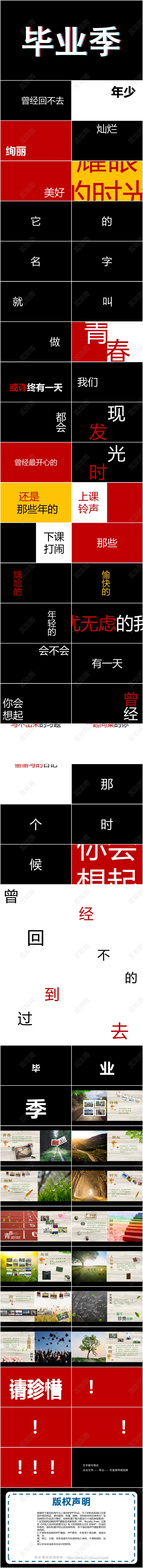 红黑快闪清新青春毕业季PPT模板