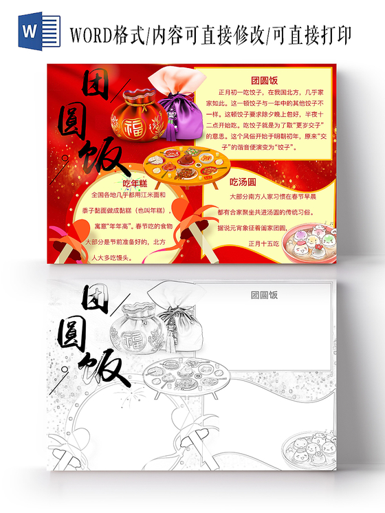 简约可爱团圆饭小报word模板鼠年春节新年