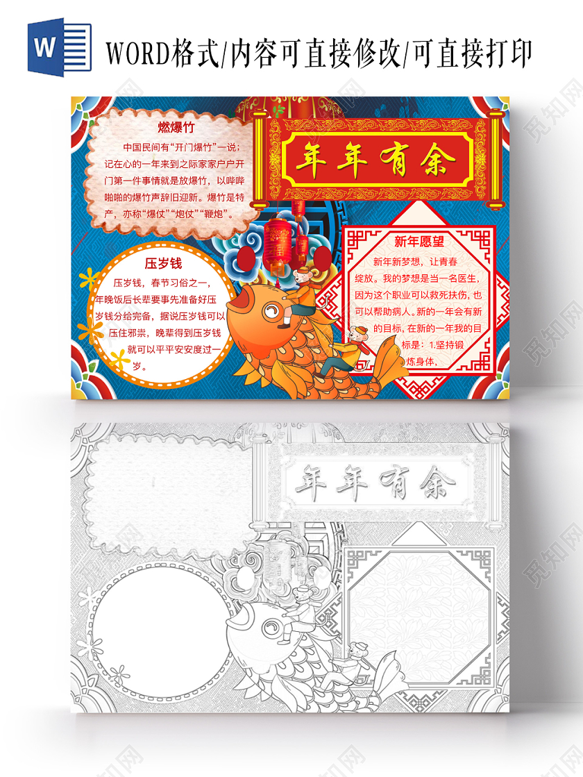 简约可爱年年有余小报word模板鼠年春节新年