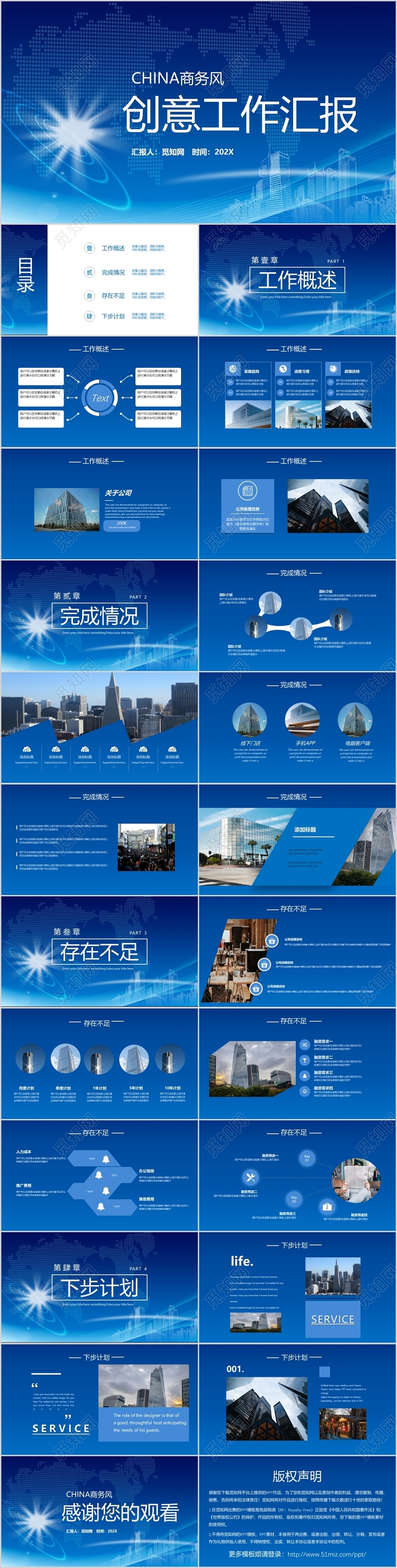 深蓝色简约大气商务创意工作汇报PPT模板