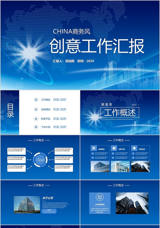 深蓝色简约大气商务创意工作汇报PPT模板