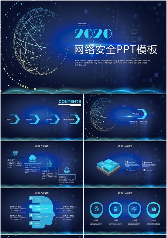 蓝色网络安全教育主题班会通用ppt模板