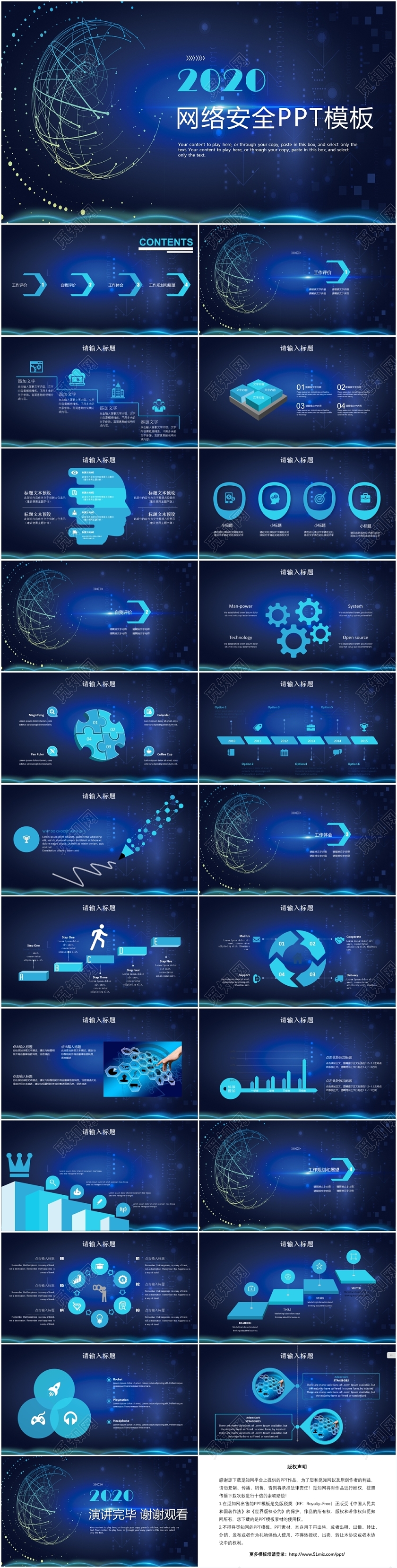 蓝色网络安全教育主题班会通用ppt模板