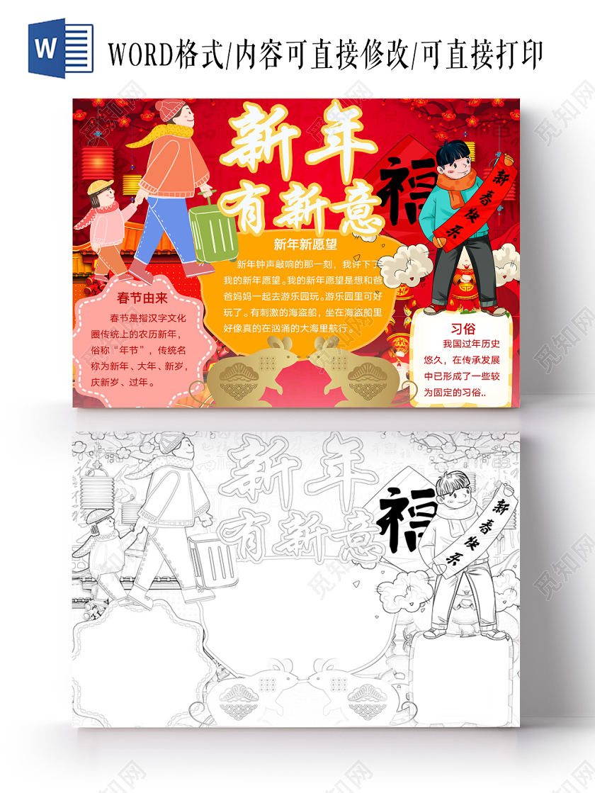 简约可爱新年有新意小报word模板鼠年春节新年