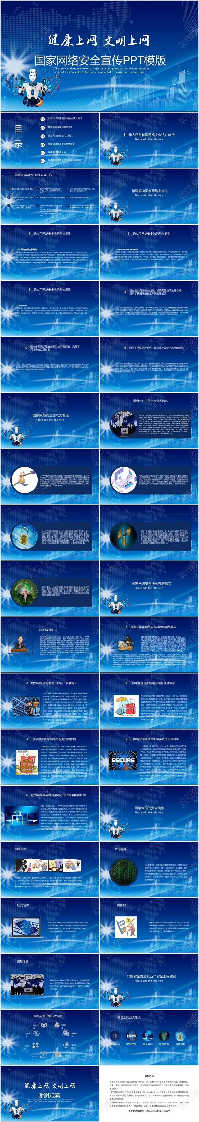 蓝色健康上网文明上网国家网络安全宣传ppt模板