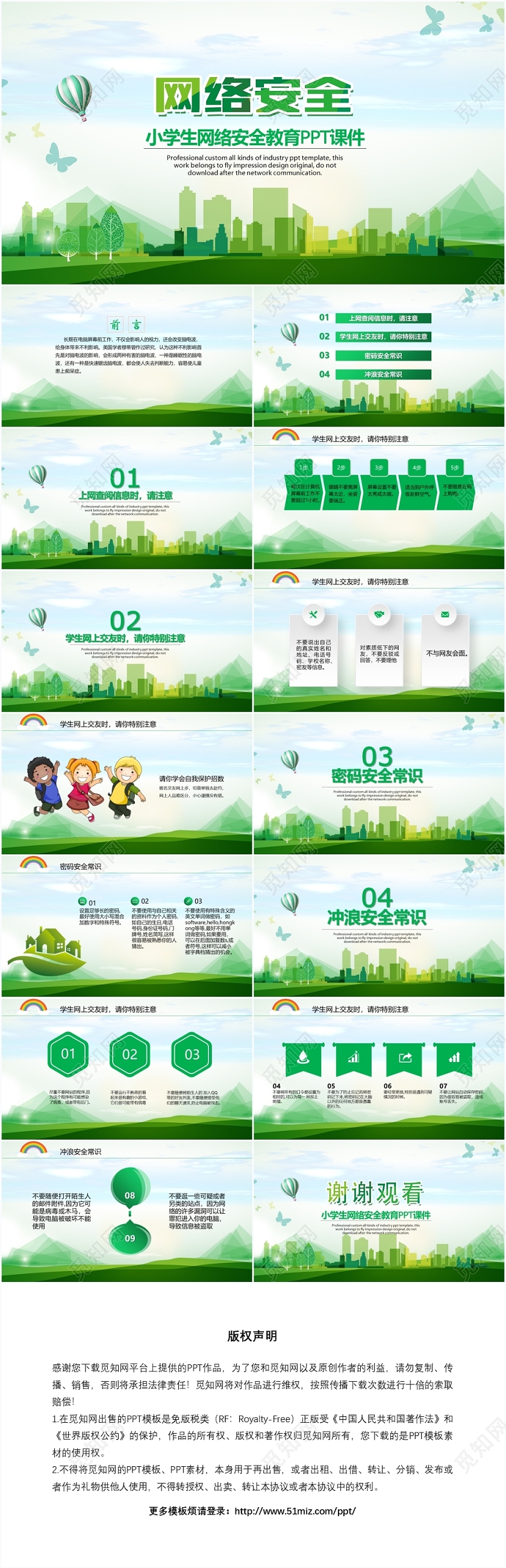 绿色网络安全小学生网络安全教育ppt模板