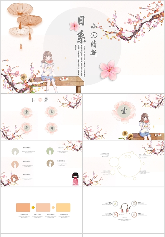 日系小清新通用模板ppt