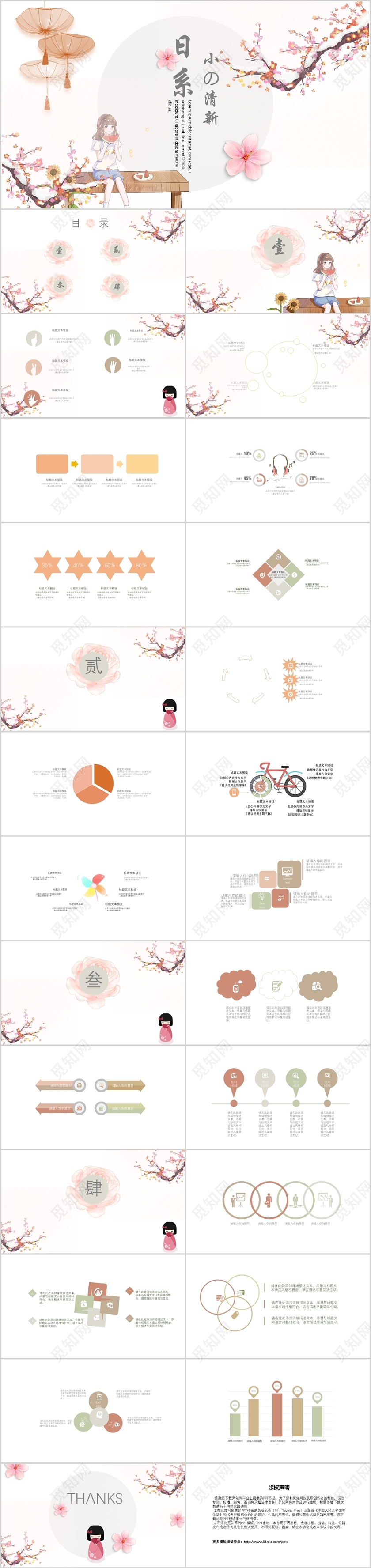 日系小清新通用模板ppt