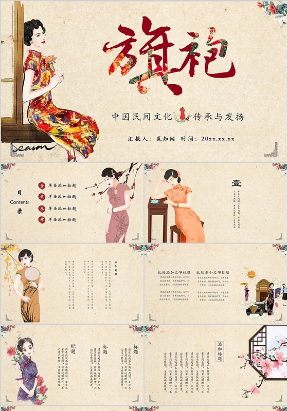 温馨中国风传统文化传统服饰旗袍讲解介绍PPT模板