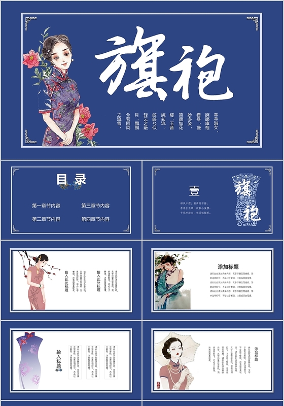 蓝色中国风古典旗袍介绍讲解PPT中国风传统服饰传统文化PPT