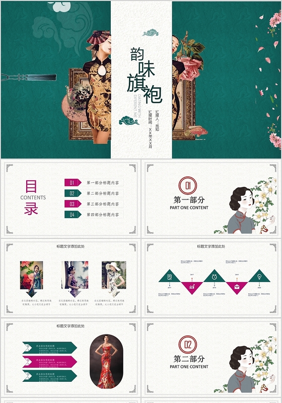 绿色中国风韵味旗袍讲解介绍中国传统服饰传统文化PPT模板