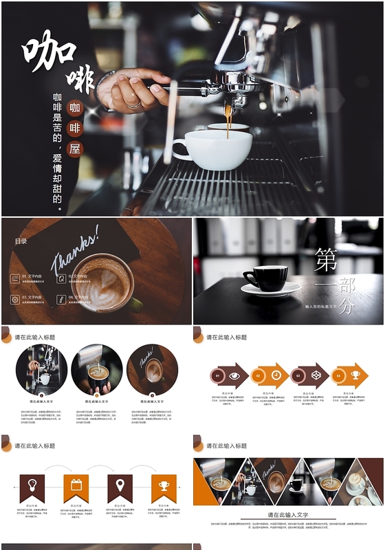 高端简约欧美咖啡有关知识讲解课件学习培训PPT模版
