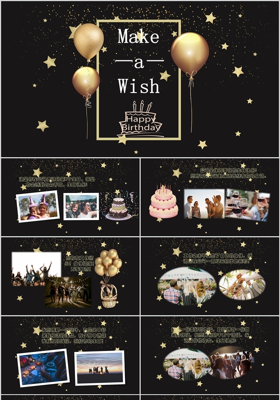 黑色五角星星星气球生日会生日快乐相册展示PPT通用模板