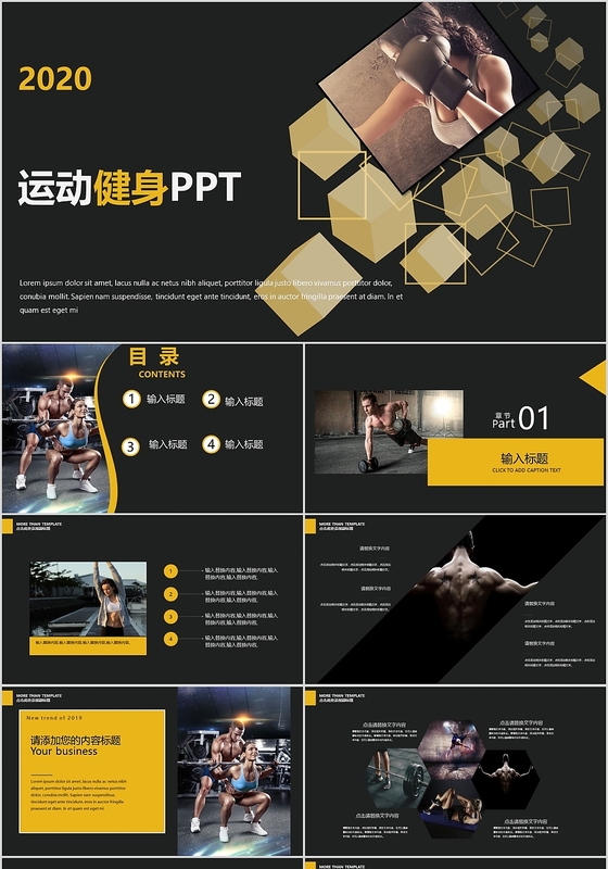 简约运动健身减肥通用ppt模板