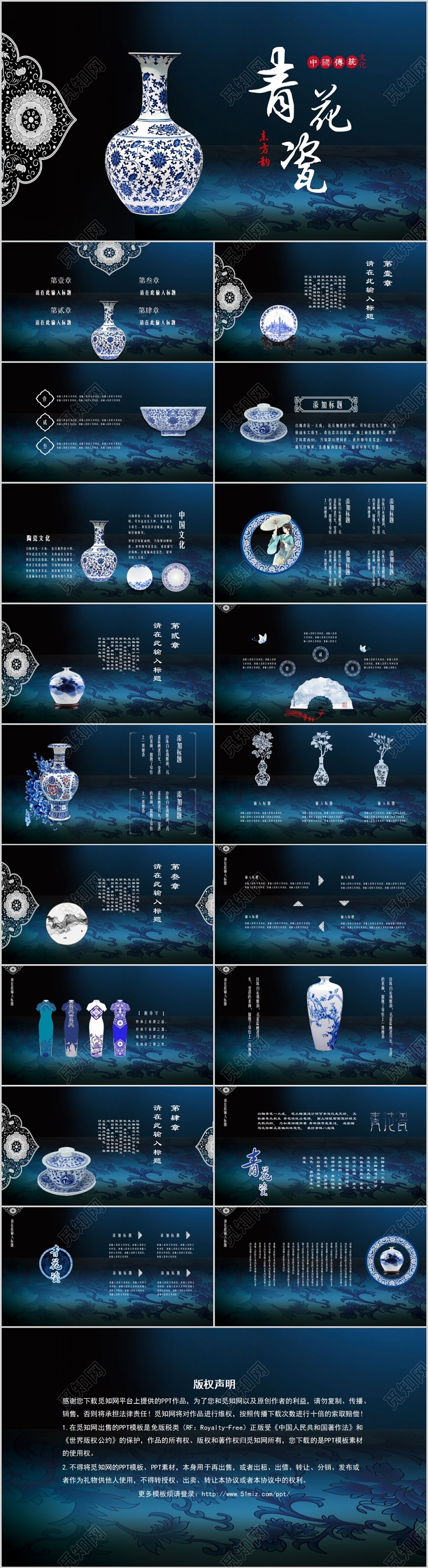 青花瓷中国风工作总结计划汇报PPT模板