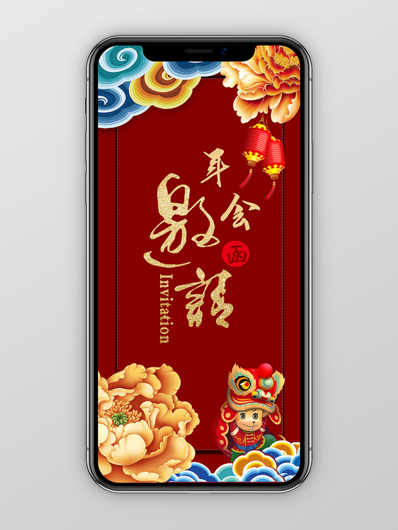 红色大气商务年会邀请函手机邀请函PPT模板