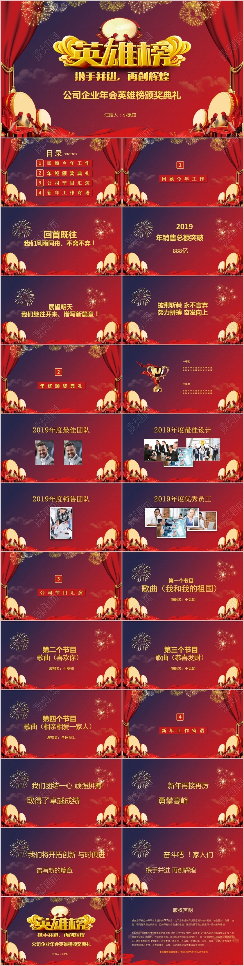 红色公司企业年会英雄榜颁奖典礼PPT模板