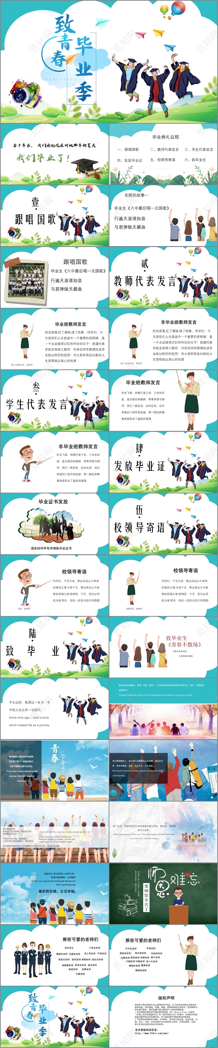 毕业季卡通风格PPT模板致青春毕业季PPT模板