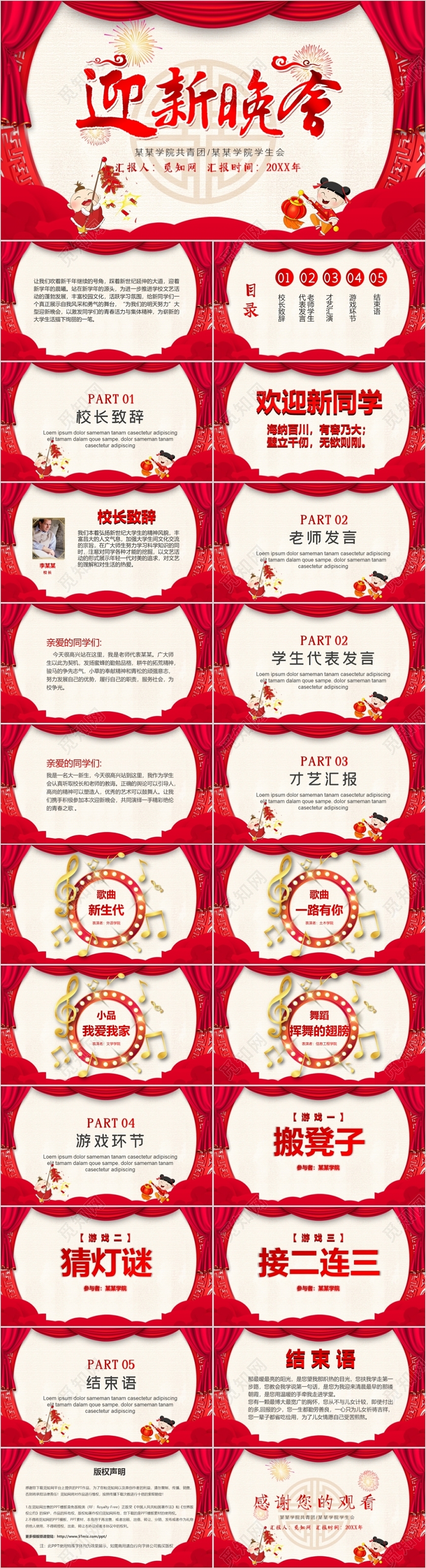 红色喜庆风迎新晚会PPT模板
