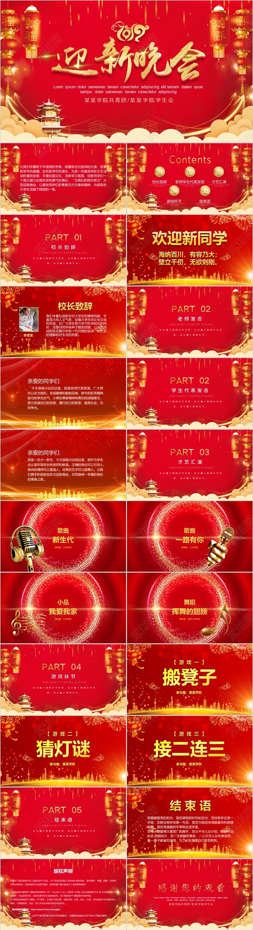 红色喜庆风迎新晚会PPT模板
