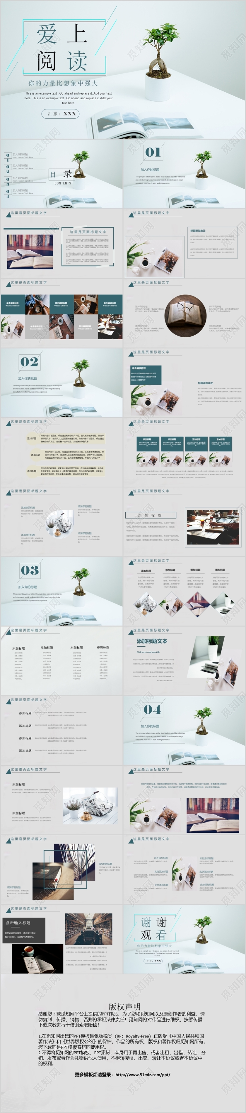 简约清新世界读书日爱上阅读PPT模板