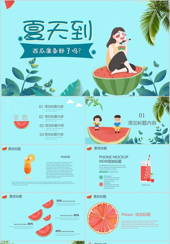 小清新夏天到西瓜准备好了吗