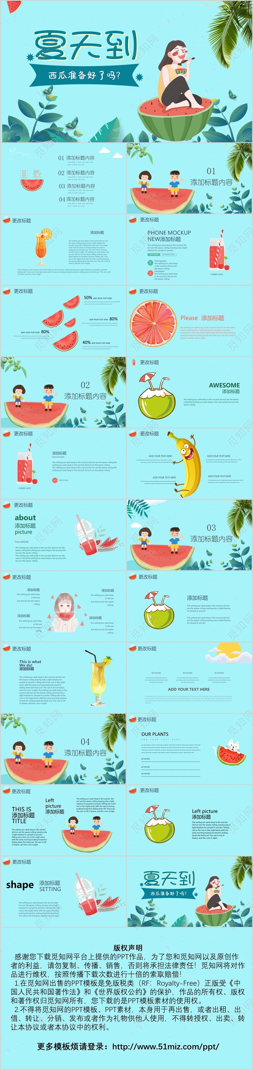 小清新夏天到西瓜准备好了吗