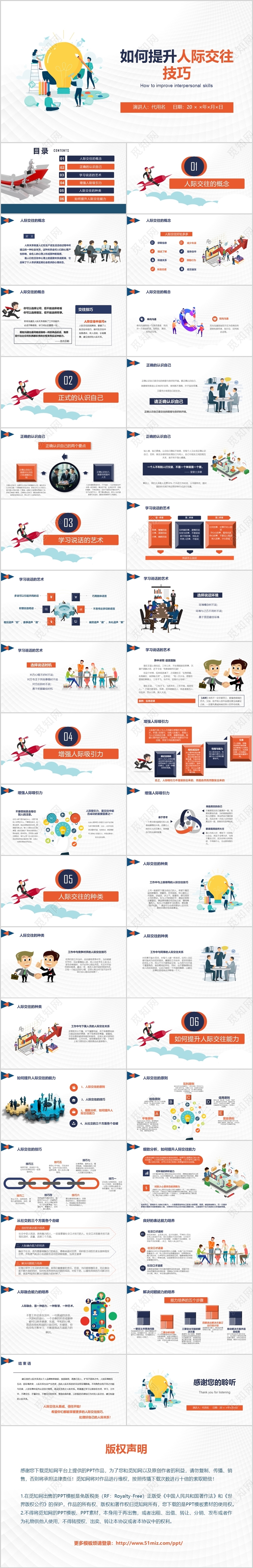 卡通办公人物如何提升人际交往技巧培训PPT模板