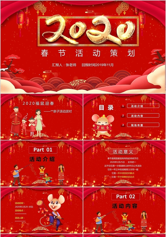 红色喜庆2020年春节活动策划PPT模板