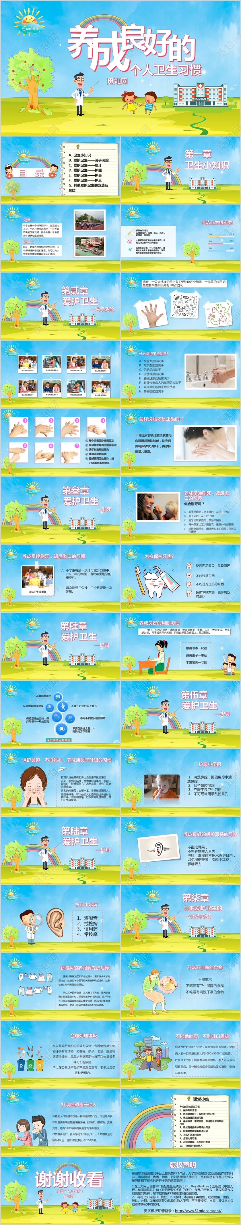 手绘卡通风养成良好的个人卫生习惯主题PPT模板