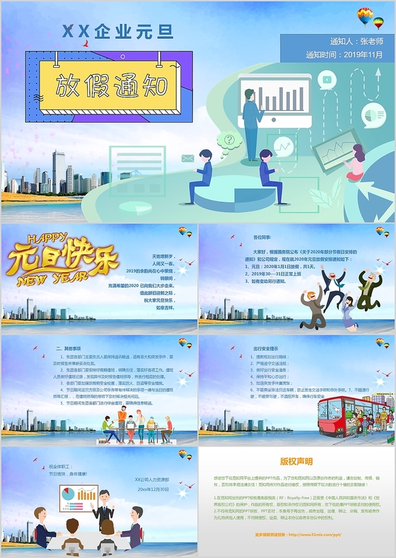 卡通蓝色企业员工元旦放假通知PPT模板