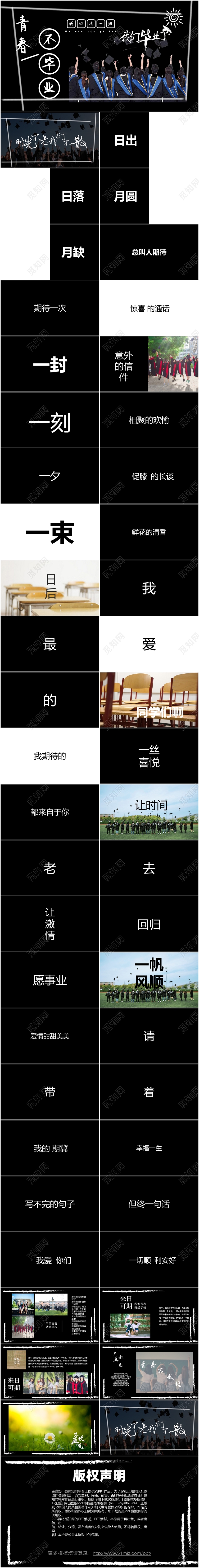 黑白手绘毕业快闪毕业季纪念册PPT模板