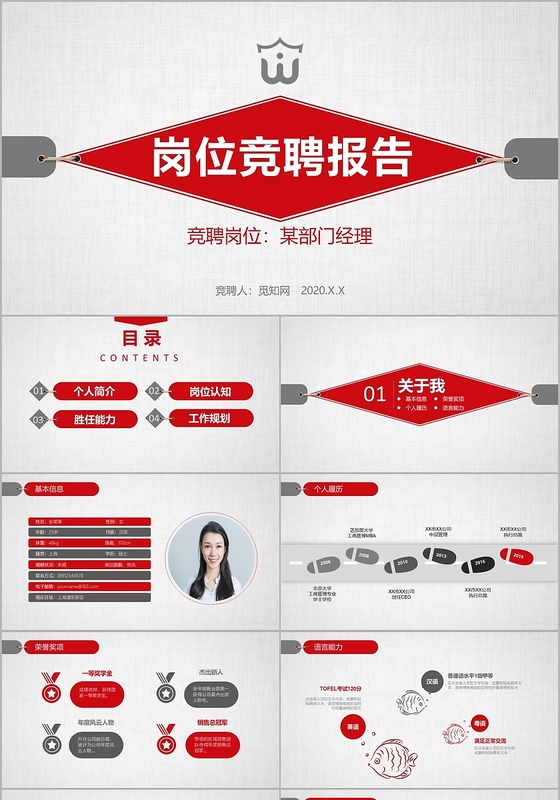 红色创意个人求职简历岗位竞聘述职报告PPT模板