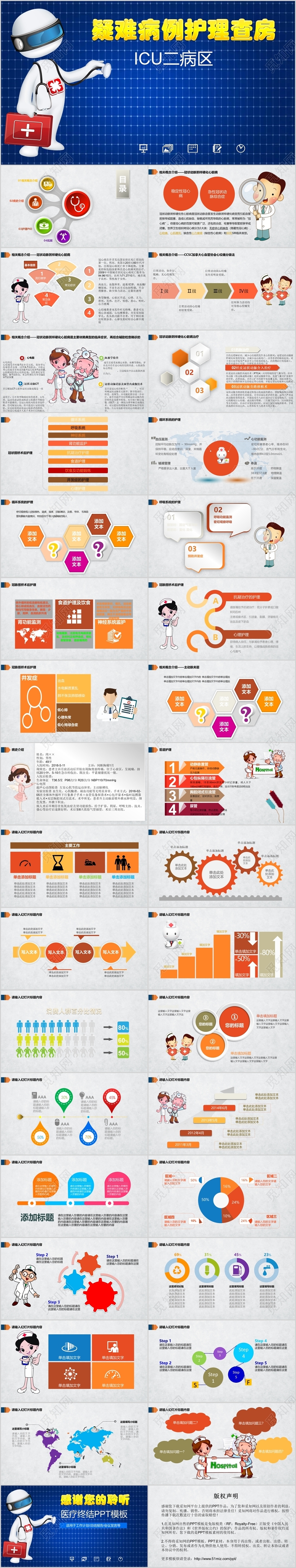 立体简约蓝医院医疗护理查房ICU二病区工作总结