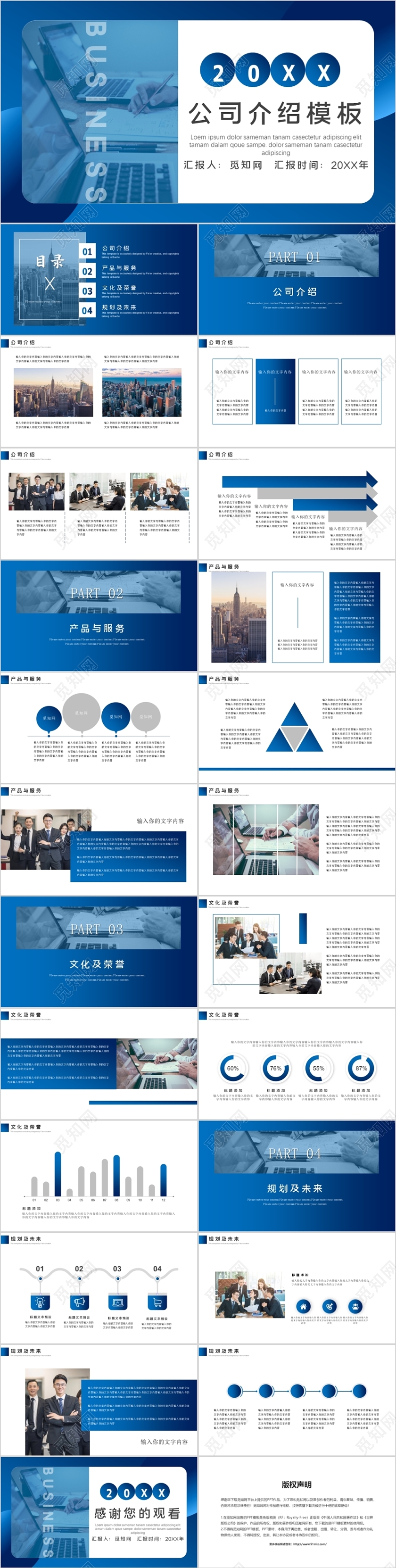 渐变风公司介绍PPT模板