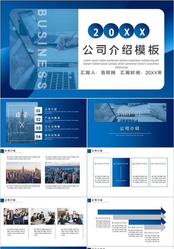 渐变风公司介绍PPT模板
