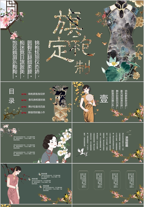 墨绿色中国风旗袍定制传统文化传统服饰PPT模板