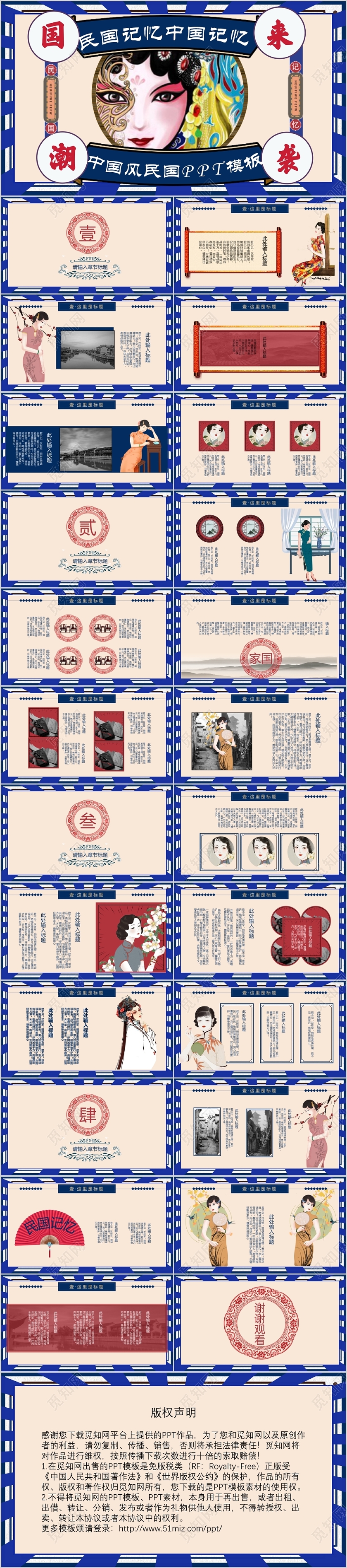 国潮民国风民国记忆民国服饰传统文化旗袍PPT模板