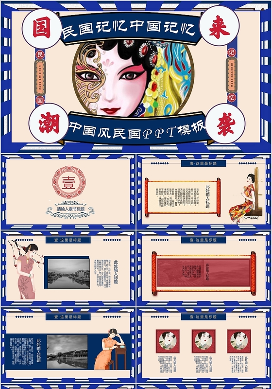 国潮民国风民国记忆民国服饰传统文化旗袍PPT模板