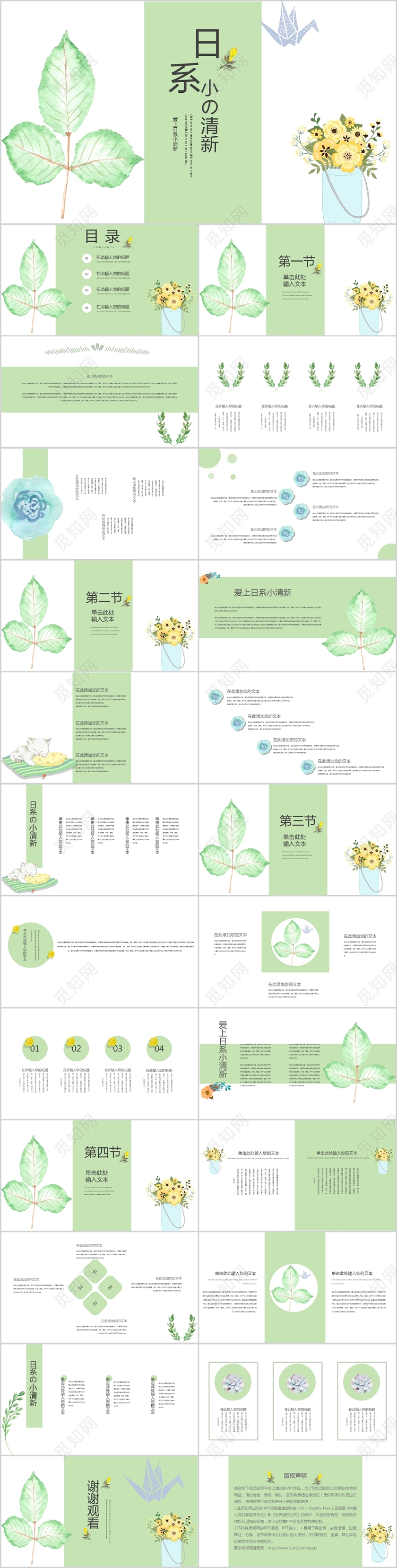 绿色温和简约风清新范插画日系主题ppt模板