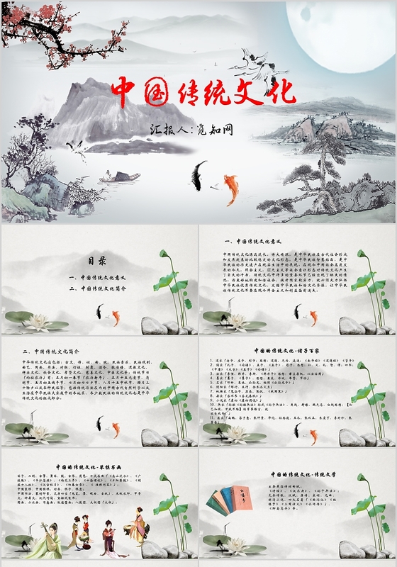 中国传统文化传统节日民间工艺PPT模板