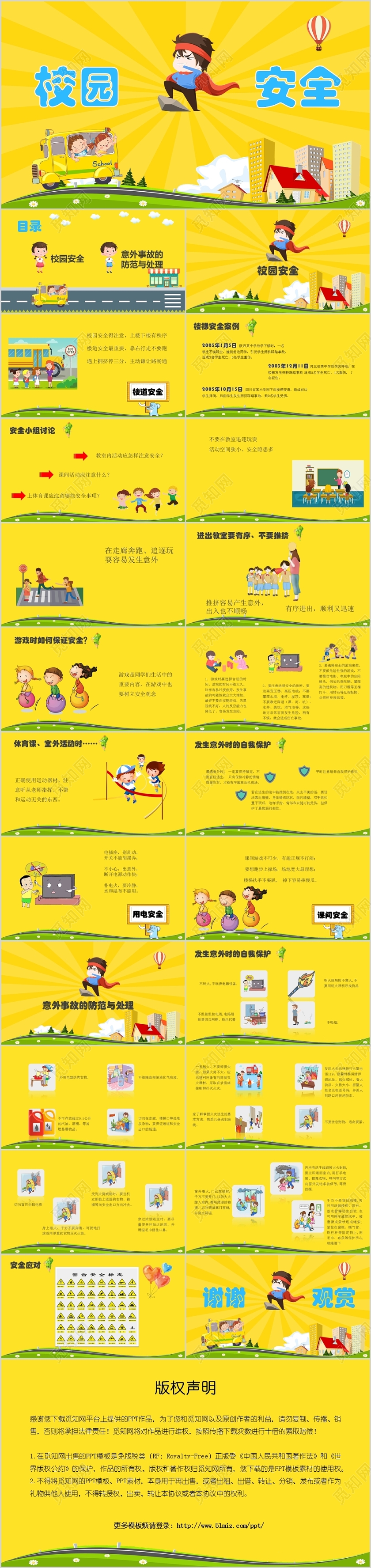 卡通亮黄色创意校园安全教育培训主题班会PPT模板