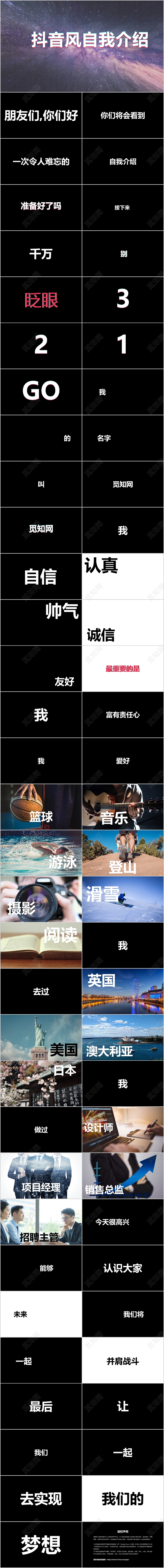 人气超火大气个性范快闪抖音风格入职自我介绍ppt模版