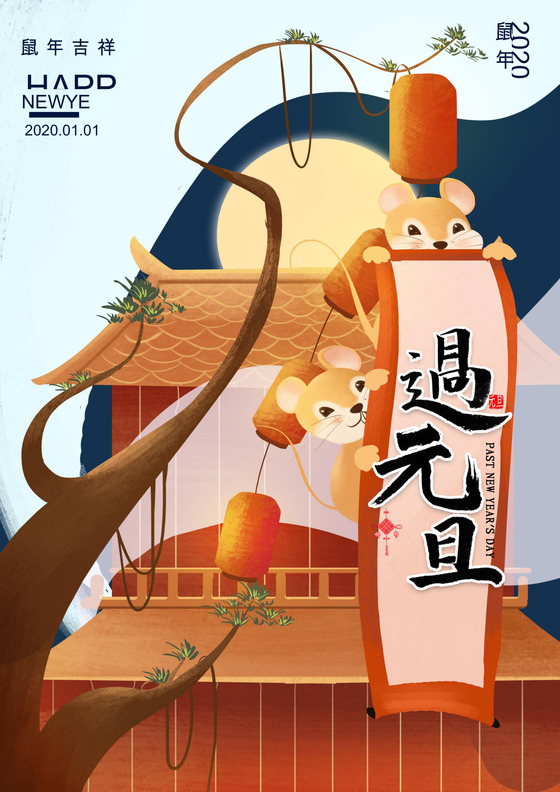 2020鼠年新年卡通形象春节年会贺年海报元旦海报