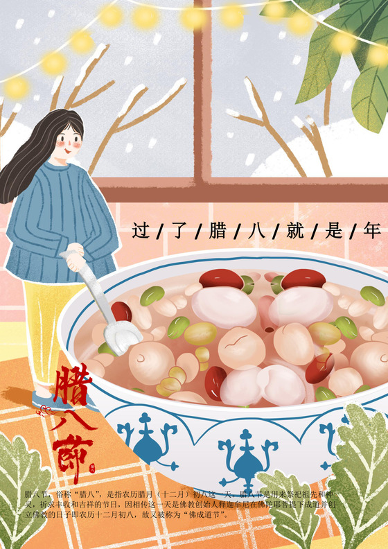 中国风2020腊八节海报展板设计