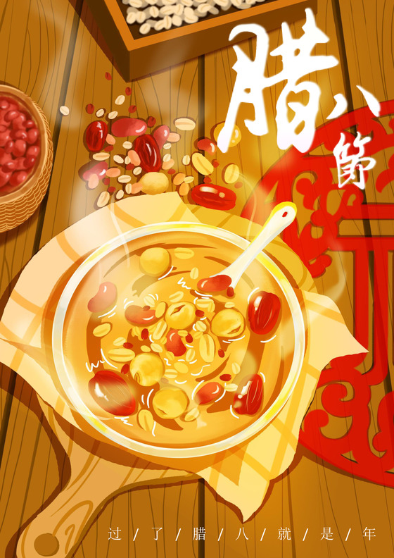 中国风2020腊八节海报展板设计