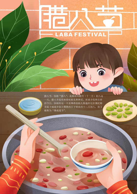 中国风2020腊八节海报展板设计